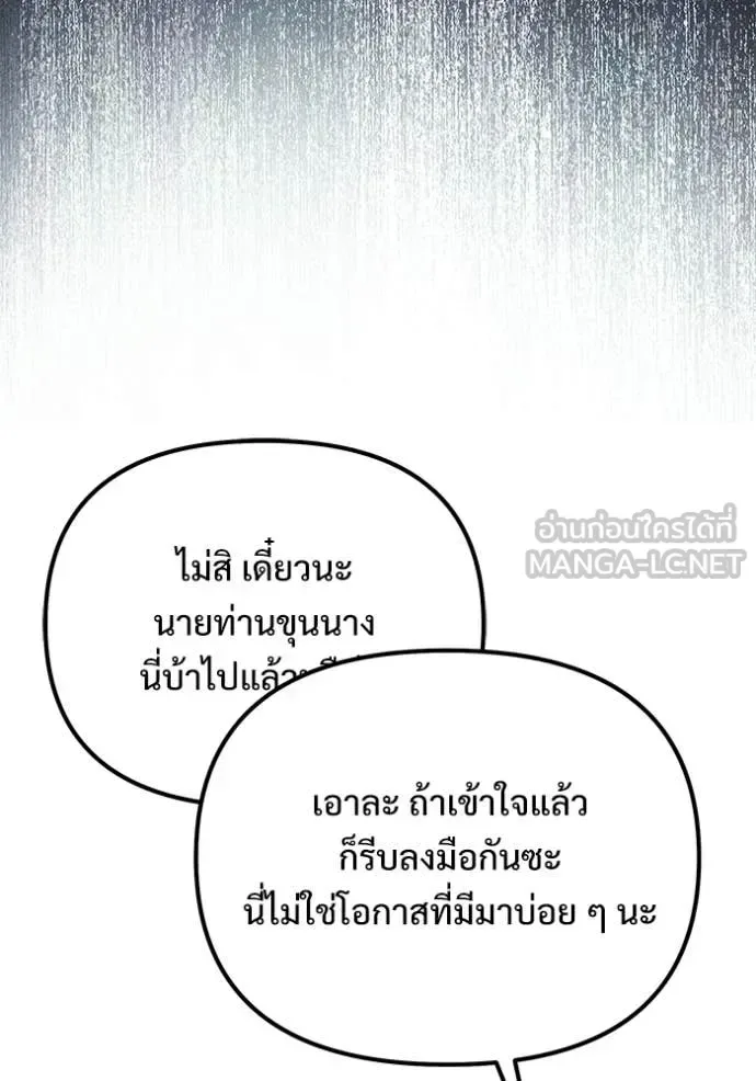 Terminally-Ill Genius Dark Knight อัศวินดำล่าท้าเวลา ตอนที่ 124 หน้า 103