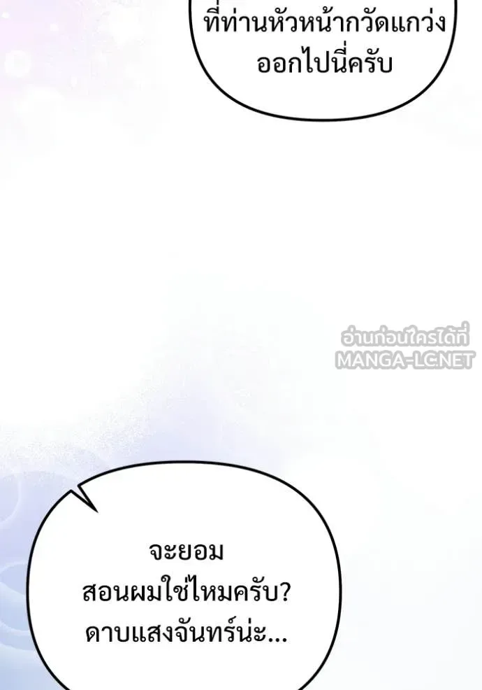 Terminally-Ill Genius Dark Knight อัศวินดำล่าท้าเวลา ตอนที่ 124 หน้า 38