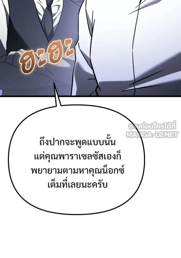 Terminally-Ill Genius Dark Knight อัศวินดำล่าท้าเวลา ตอนที่ 124 หน้า 79
