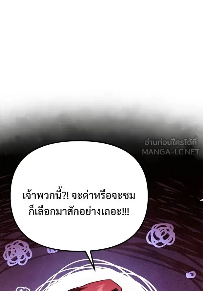 Terminally-Ill Genius Dark Knight อัศวินดำล่าท้าเวลา ตอนที่ 124 หน้า 82