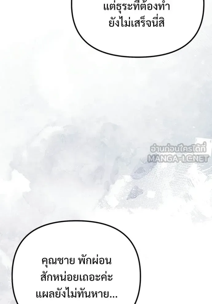 Terminally-Ill Genius Dark Knight อัศวินดำล่าท้าเวลา ตอนที่ 124 หน้า 88