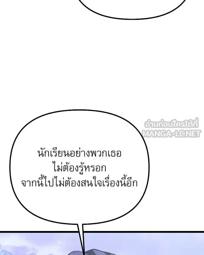 Terminally-Ill Genius Dark Knight อัศวินดำล่าท้าเวลา ตอนที่ 125 หน้า 119