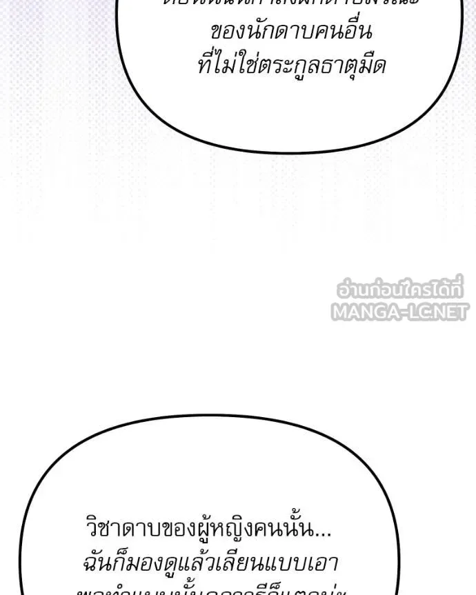 Terminally-Ill Genius Dark Knight อัศวินดำล่าท้าเวลา ตอนที่ 125 หน้า 156