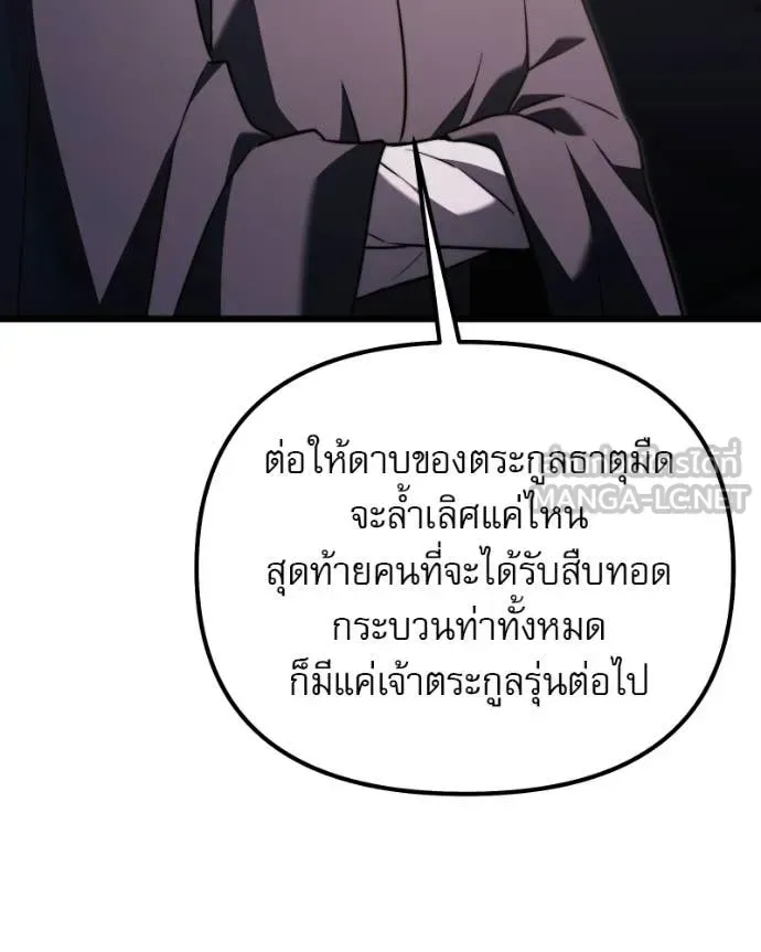 Terminally-Ill Genius Dark Knight อัศวินดำล่าท้าเวลา ตอนที่ 125 หน้า 162