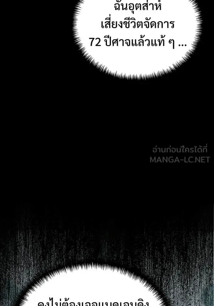 Terminally-Ill Genius Dark Knight อัศวินดำล่าท้าเวลา ตอนที่ 126 หน้า 102