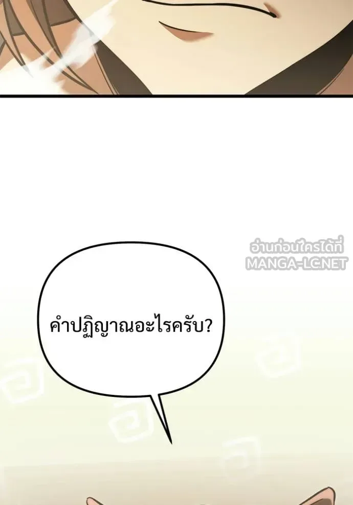 Terminally-Ill Genius Dark Knight อัศวินดำล่าท้าเวลา ตอนที่ 126 หน้า 139