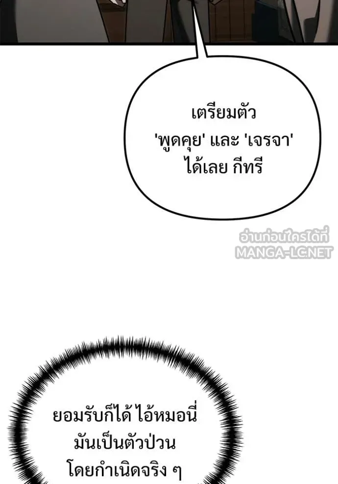 Terminally-Ill Genius Dark Knight อัศวินดำล่าท้าเวลา ตอนที่ 126 หน้า 153