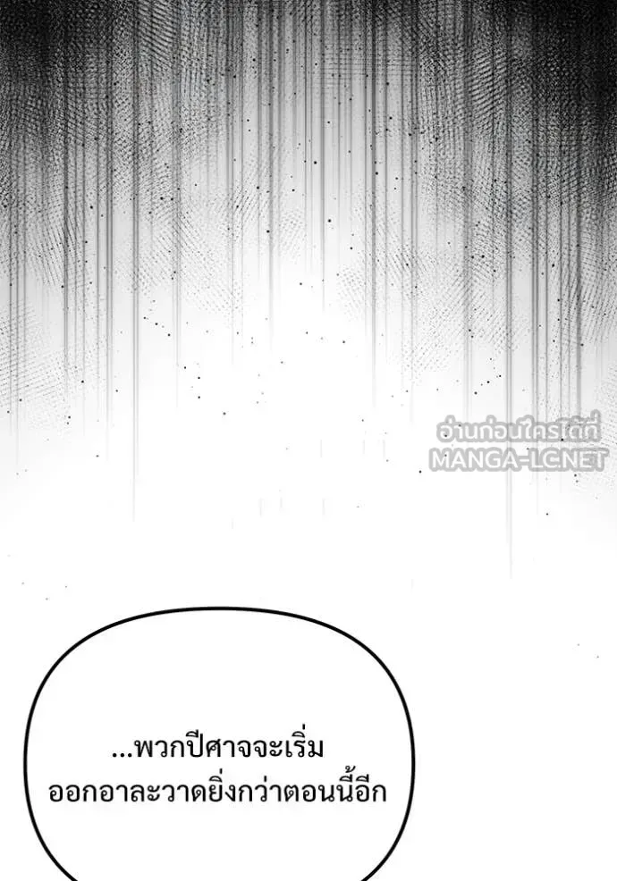 Terminally-Ill Genius Dark Knight อัศวินดำล่าท้าเวลา ตอนที่ 126 หน้า 85