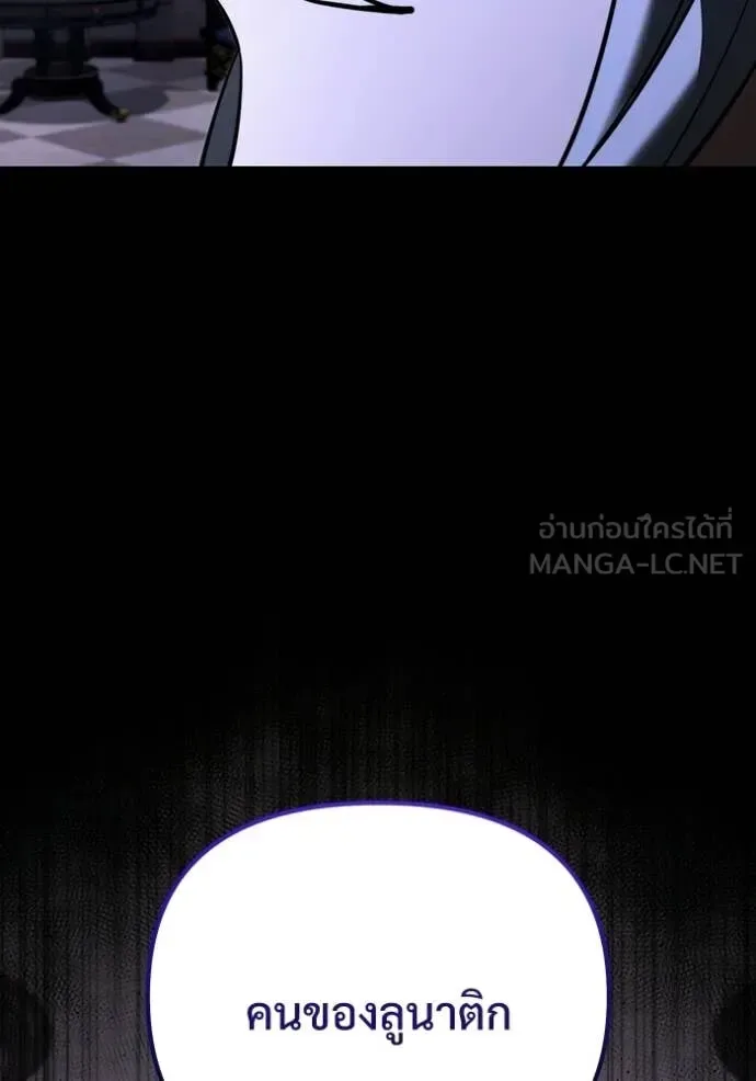 Terminally-Ill Genius Dark Knight อัศวินดำล่าท้าเวลา ตอนที่ 126 หน้า 94