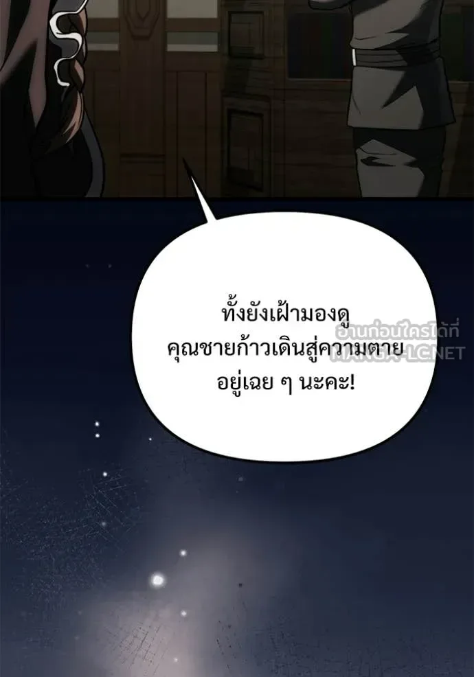 Terminally-Ill Genius Dark Knight อัศวินดำล่าท้าเวลา ตอนที่ 128 หน้า 127