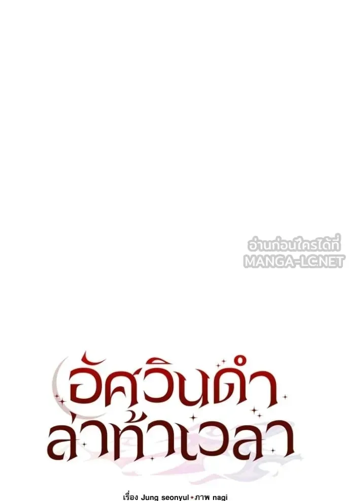 Terminally-Ill Genius Dark Knight อัศวินดำล่าท้าเวลา ตอนที่ 128 หน้า 60