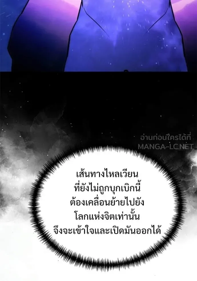 Terminally-Ill Genius Dark Knight อัศวินดำล่าท้าเวลา ตอนที่ 129 หน้า 139