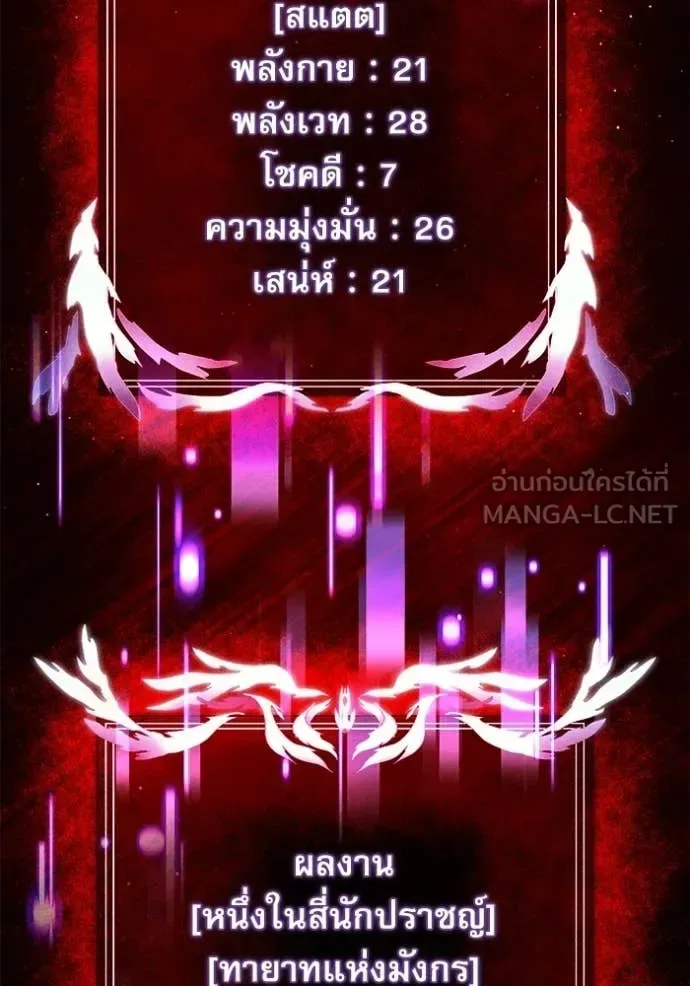 Terminally-Ill Genius Dark Knight อัศวินดำล่าท้าเวลา ตอนที่ 129 หน้า 29