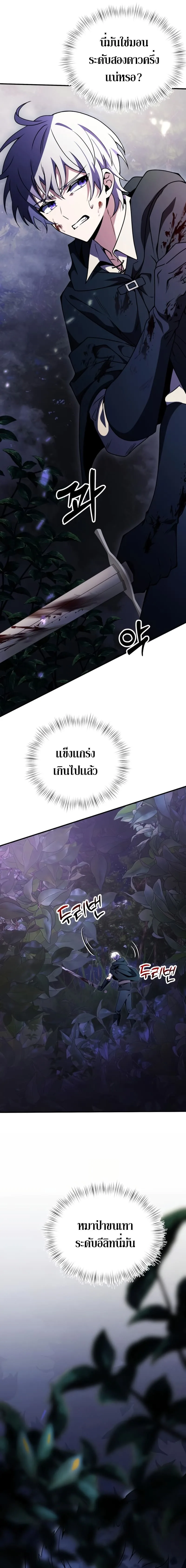 Terminally-Ill Genius Dark Knight อัศวินดำล่าท้าเวลา ตอนที่ 13 หน้า 11