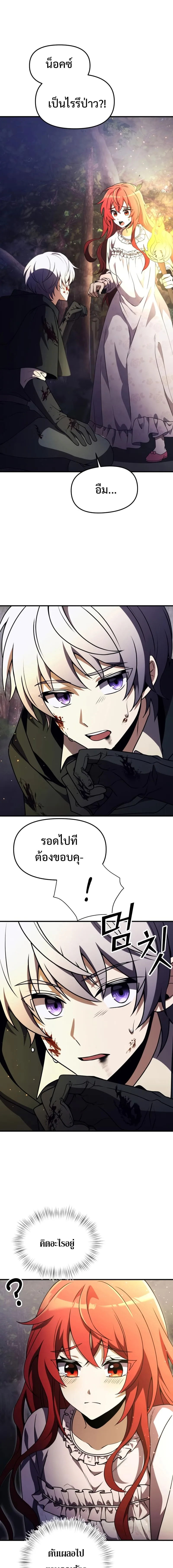 Terminally-Ill Genius Dark Knight อัศวินดำล่าท้าเวลา ตอนที่ 13 หน้า 23