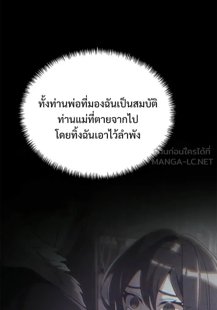 Terminally-Ill Genius Dark Knight อัศวินดำล่าท้าเวลา ตอนที่ 130 หน้า 121