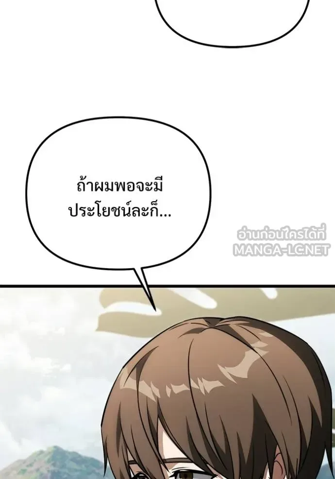 Terminally-Ill Genius Dark Knight อัศวินดำล่าท้าเวลา ตอนที่ 130 หน้า 135