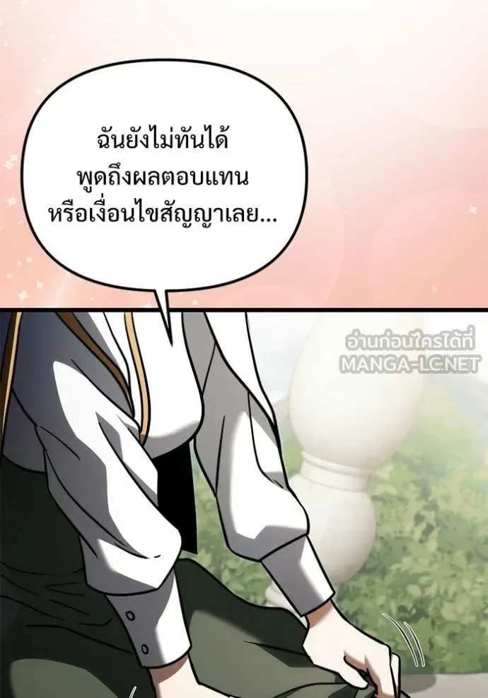 Terminally-Ill Genius Dark Knight อัศวินดำล่าท้าเวลา ตอนที่ 130 หน้า 141