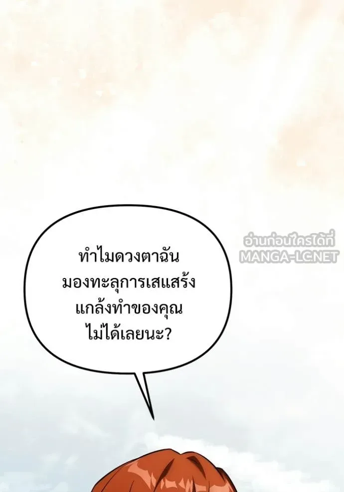 Terminally-Ill Genius Dark Knight อัศวินดำล่าท้าเวลา ตอนที่ 130 หน้า 143