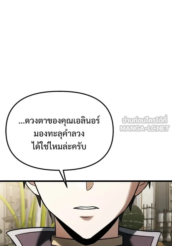 Terminally-Ill Genius Dark Knight อัศวินดำล่าท้าเวลา ตอนที่ 130 หน้า 145