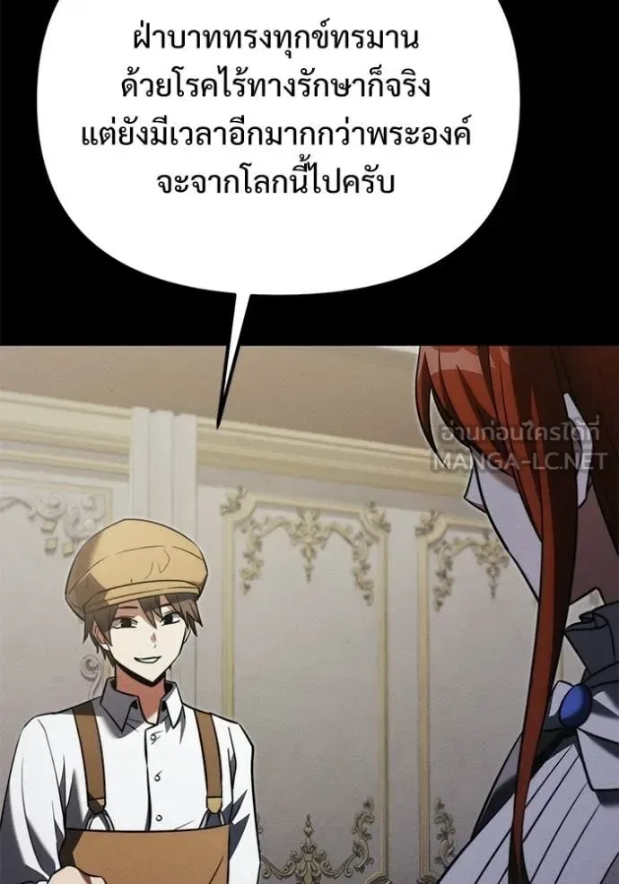 Terminally-Ill Genius Dark Knight อัศวินดำล่าท้าเวลา ตอนที่ 130 หน้า 90