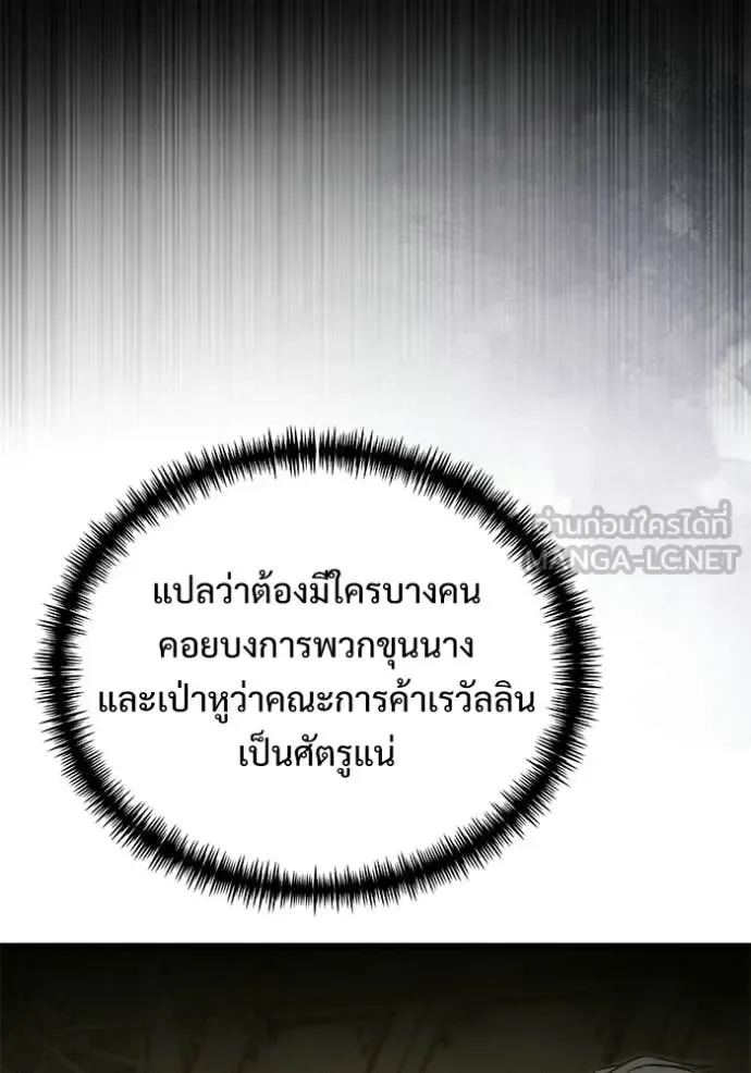 Terminally-Ill Genius Dark Knight อัศวินดำล่าท้าเวลา ตอนที่ 131 หน้า 117