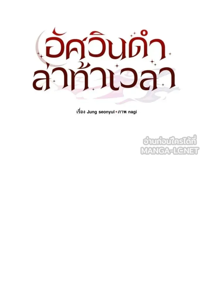 Terminally-Ill Genius Dark Knight อัศวินดำล่าท้าเวลา ตอนที่ 131 หน้า 122
