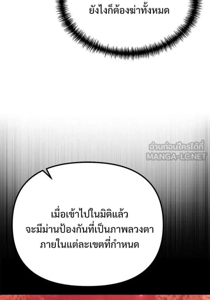 Terminally-Ill Genius Dark Knight อัศวินดำล่าท้าเวลา ตอนที่ 131 หน้า 148