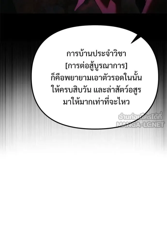 Terminally-Ill Genius Dark Knight อัศวินดำล่าท้าเวลา ตอนที่ 131 หน้า 150