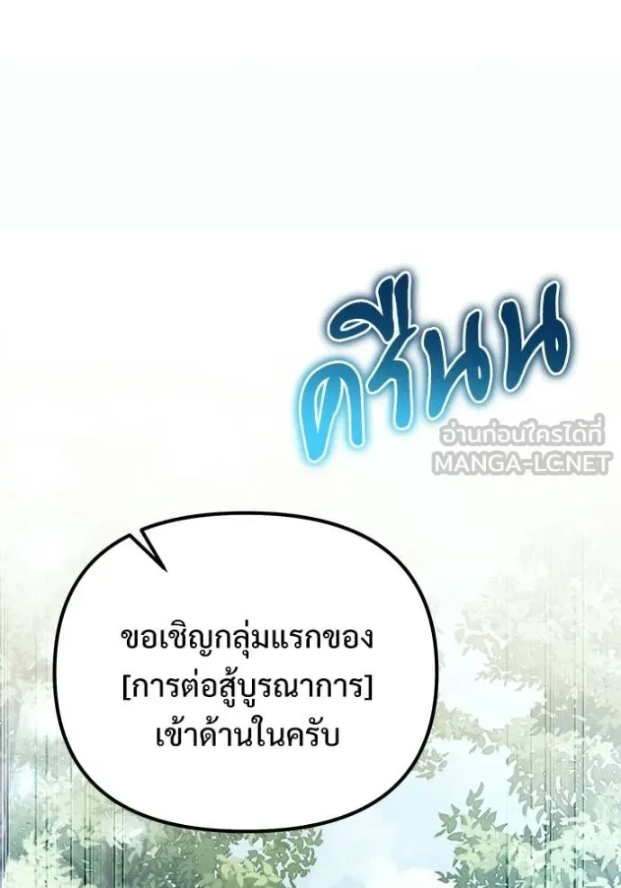 Terminally-Ill Genius Dark Knight อัศวินดำล่าท้าเวลา ตอนที่ 131 หน้า 169