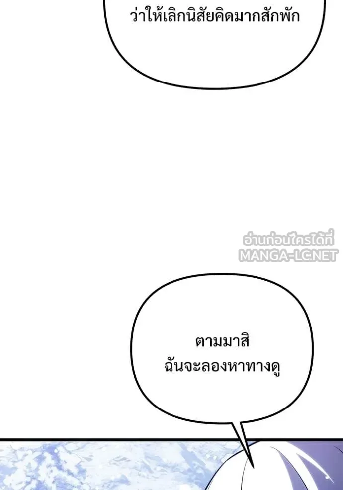 Terminally-Ill Genius Dark Knight อัศวินดำล่าท้าเวลา ตอนที่ 132 หน้า 119