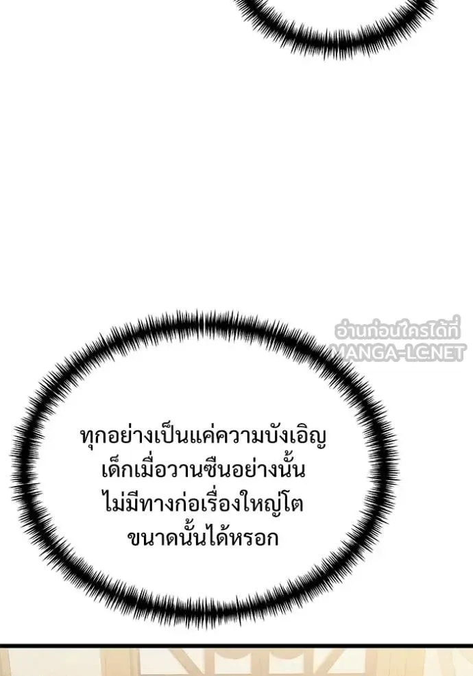 Terminally-Ill Genius Dark Knight อัศวินดำล่าท้าเวลา ตอนที่ 132 หน้า 134