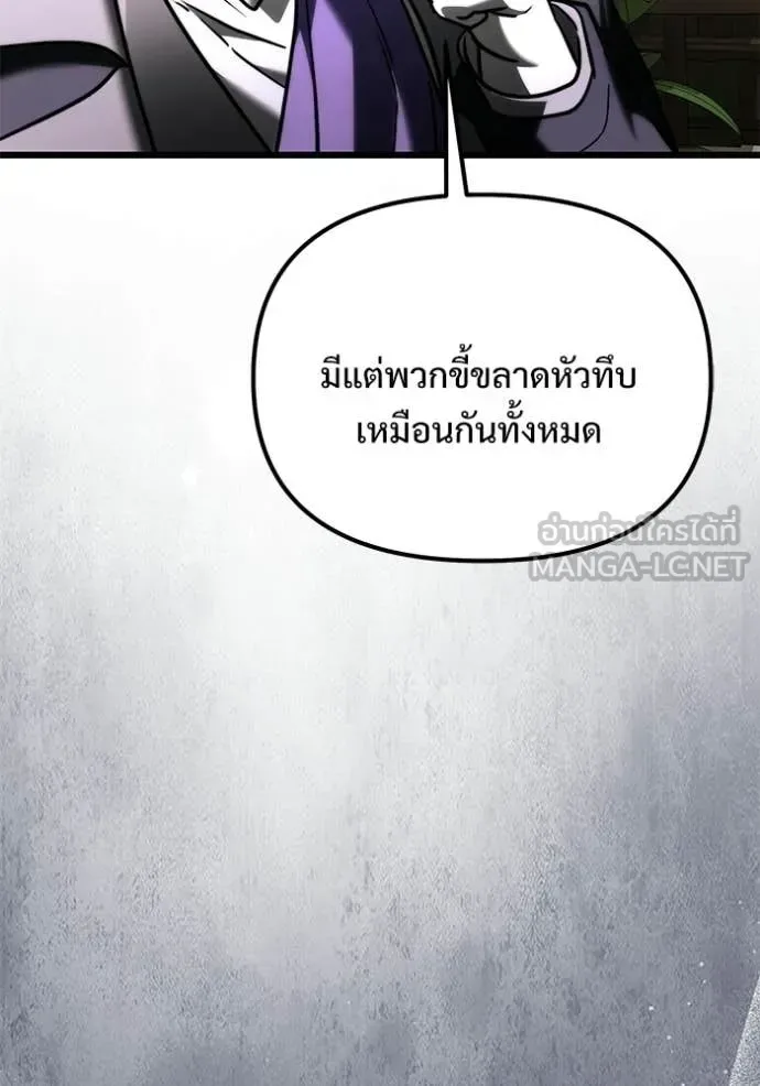 Terminally-Ill Genius Dark Knight อัศวินดำล่าท้าเวลา ตอนที่ 132 หน้า 142