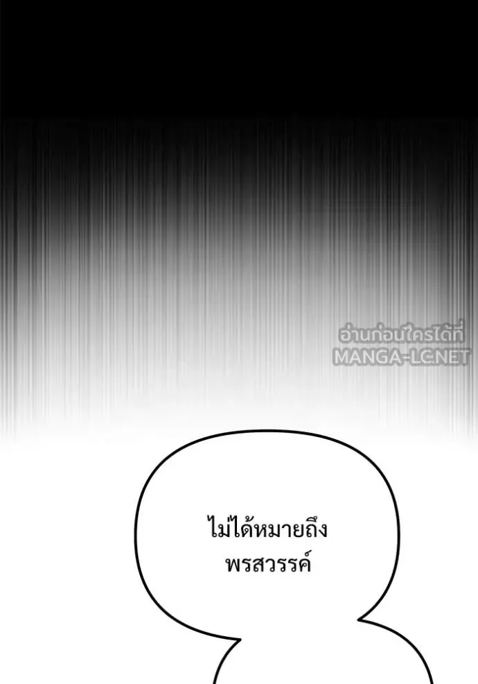 Terminally-Ill Genius Dark Knight อัศวินดำล่าท้าเวลา ตอนที่ 132 หน้า 18