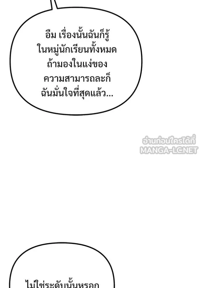 Terminally-Ill Genius Dark Knight อัศวินดำล่าท้าเวลา ตอนที่ 132 หน้า 20