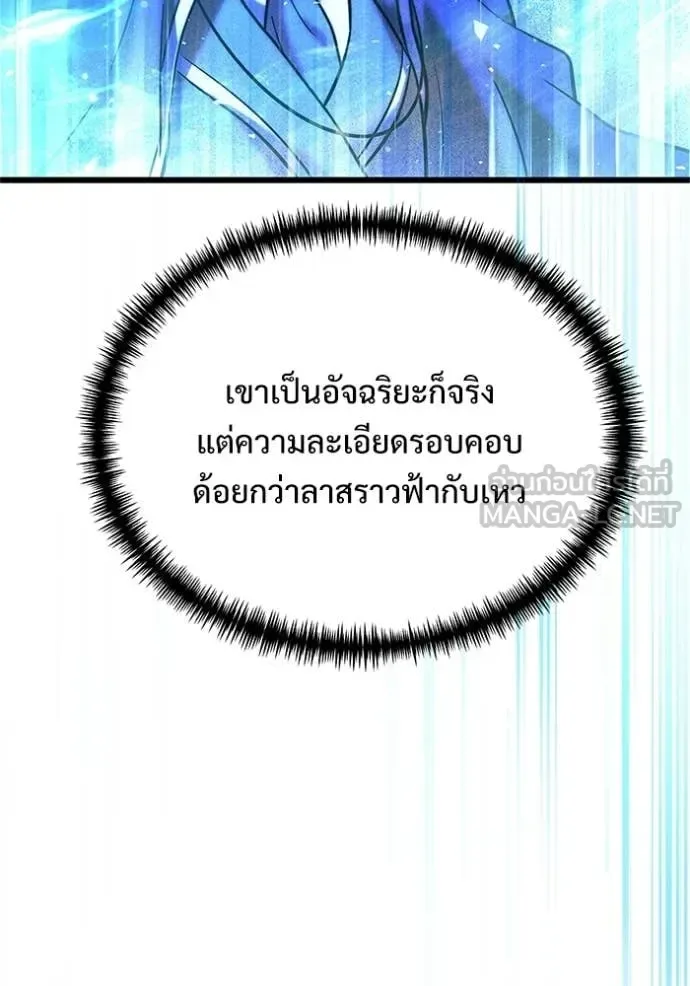 Terminally-Ill Genius Dark Knight อัศวินดำล่าท้าเวลา ตอนที่ 132 หน้า 45