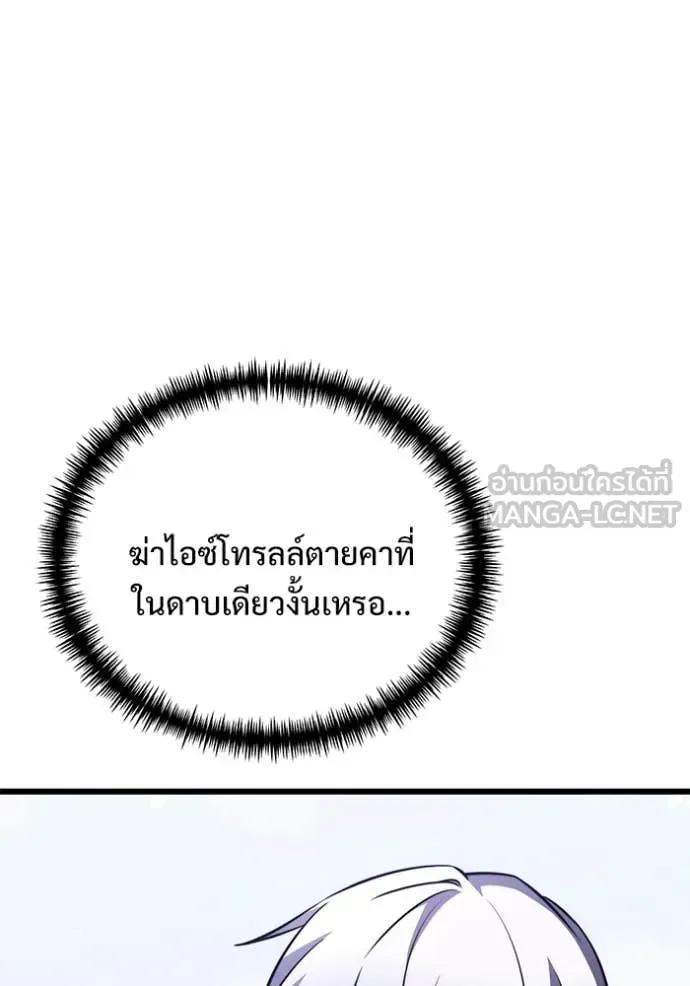 Terminally-Ill Genius Dark Knight อัศวินดำล่าท้าเวลา ตอนที่ 132 หน้า 75