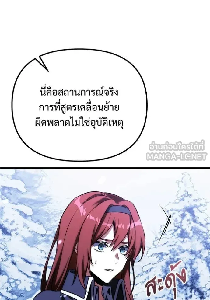 Terminally-Ill Genius Dark Knight อัศวินดำล่าท้าเวลา ตอนที่ 132 หน้า 86