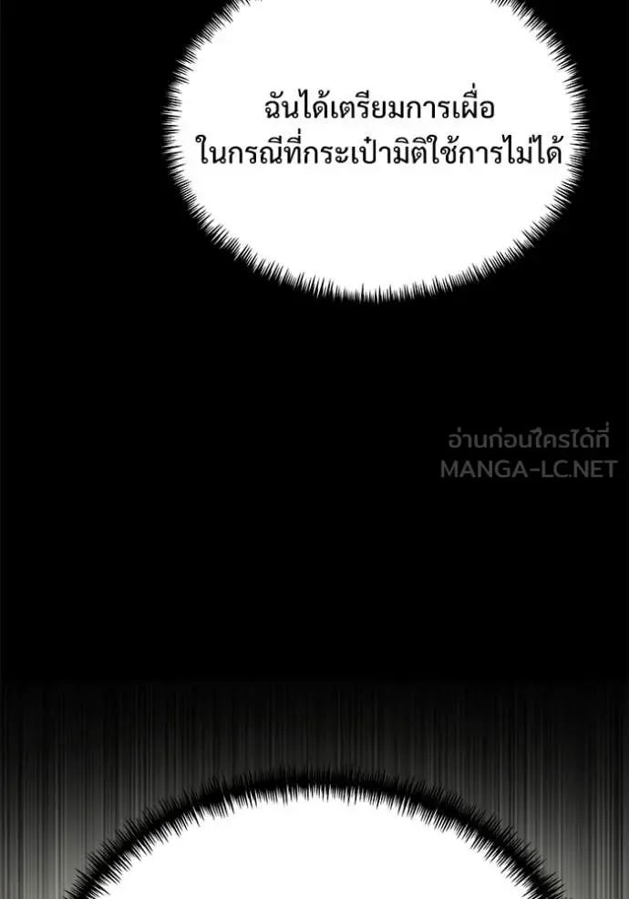 Terminally-Ill Genius Dark Knight อัศวินดำล่าท้าเวลา ตอนที่ 133 หน้า 78
