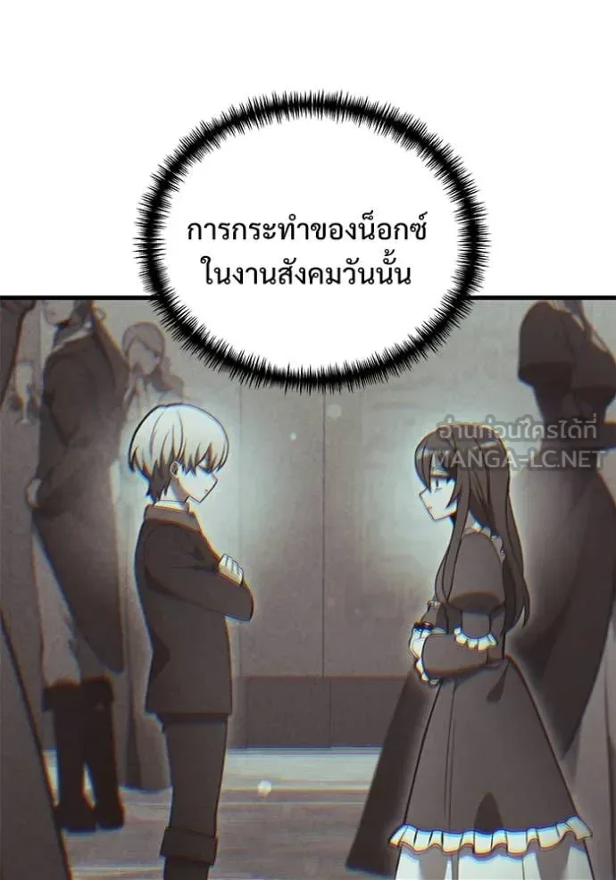Terminally-Ill Genius Dark Knight อัศวินดำล่าท้าเวลา ตอนที่ 134 หน้า 146
