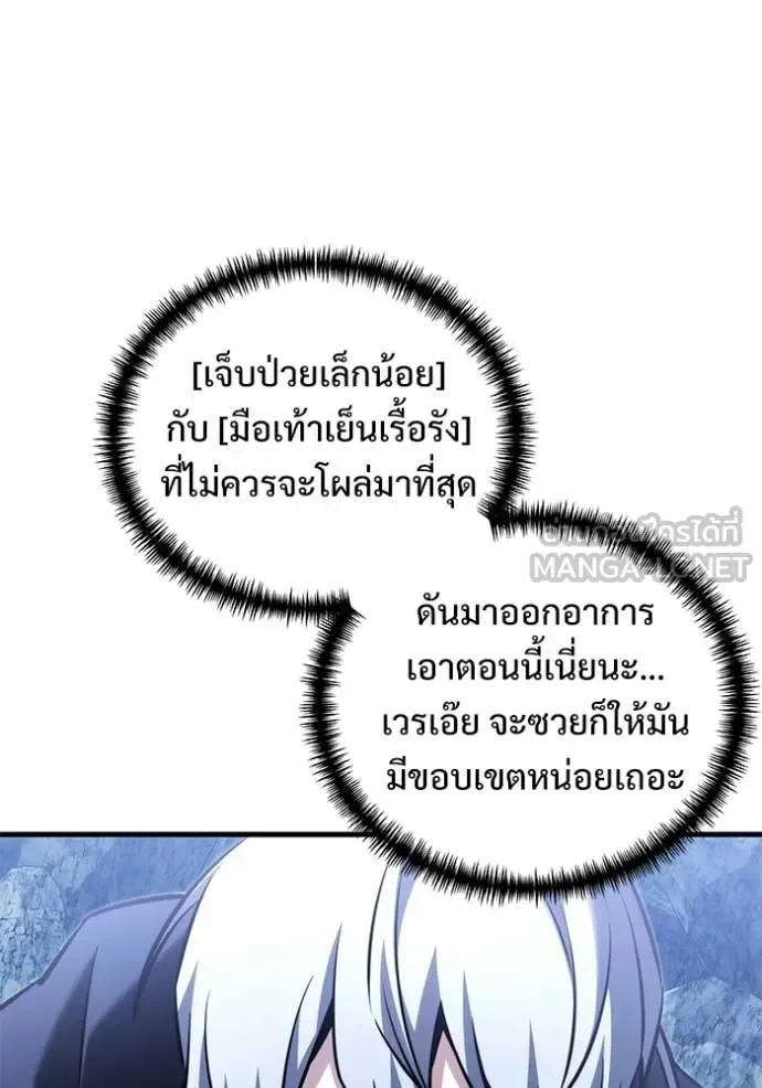 Terminally-Ill Genius Dark Knight อัศวินดำล่าท้าเวลา ตอนที่ 134 หน้า 86