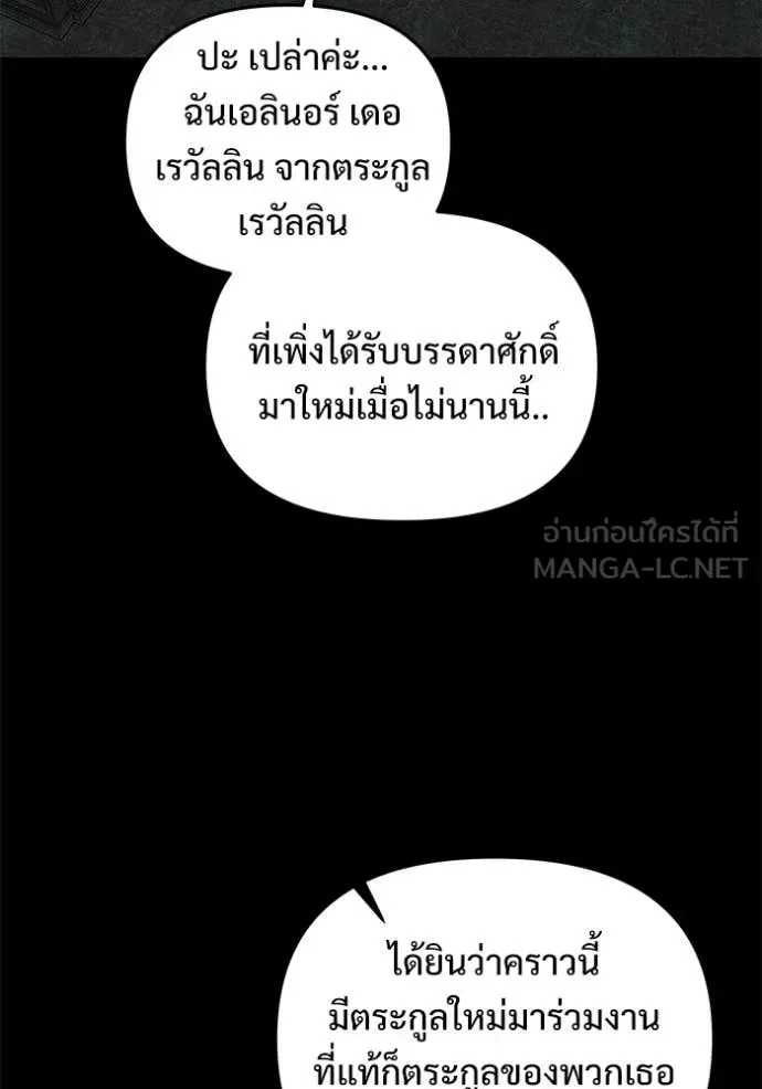 Terminally-Ill Genius Dark Knight อัศวินดำล่าท้าเวลา ตอนที่ 135 หน้า 106