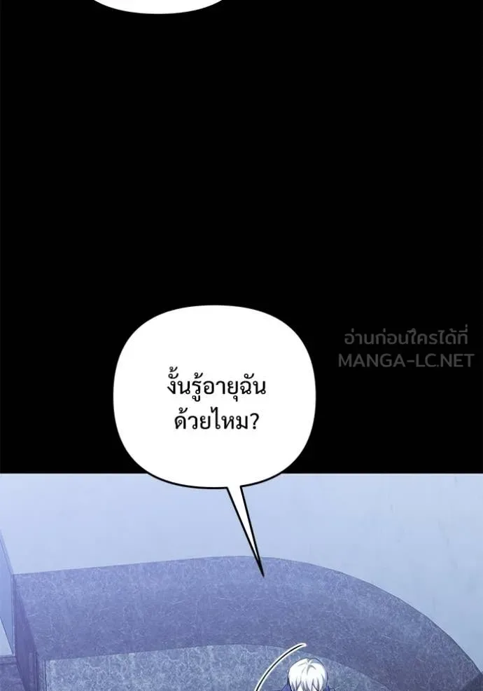 Terminally-Ill Genius Dark Knight อัศวินดำล่าท้าเวลา ตอนที่ 135 หน้า 110