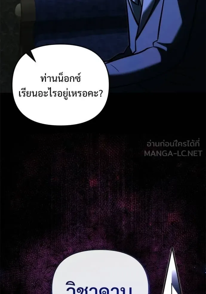 Terminally-Ill Genius Dark Knight อัศวินดำล่าท้าเวลา ตอนที่ 135 หน้า 126