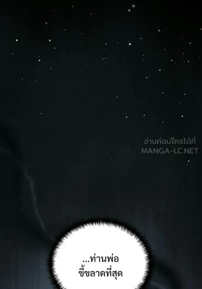 Terminally-Ill Genius Dark Knight อัศวินดำล่าท้าเวลา ตอนที่ 135 หน้า 84