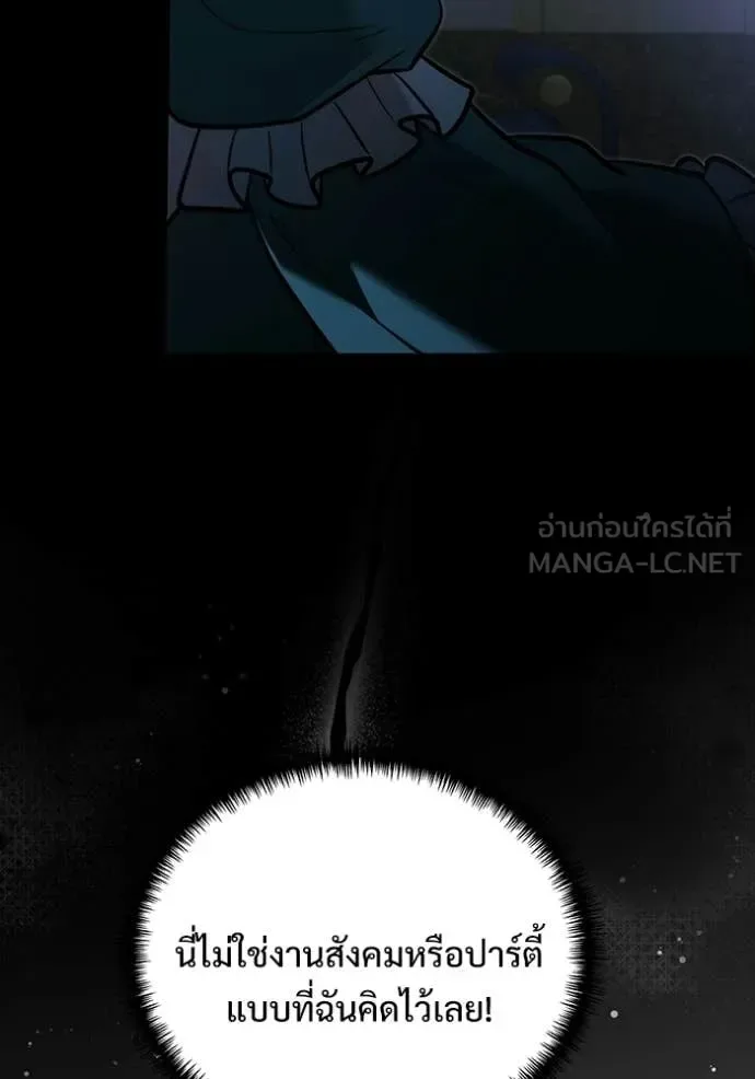 Terminally-Ill Genius Dark Knight อัศวินดำล่าท้าเวลา ตอนที่ 135 หน้า 89