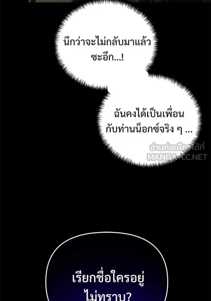Terminally-Ill Genius Dark Knight อัศวินดำล่าท้าเวลา ตอนที่ 136 หน้า 54