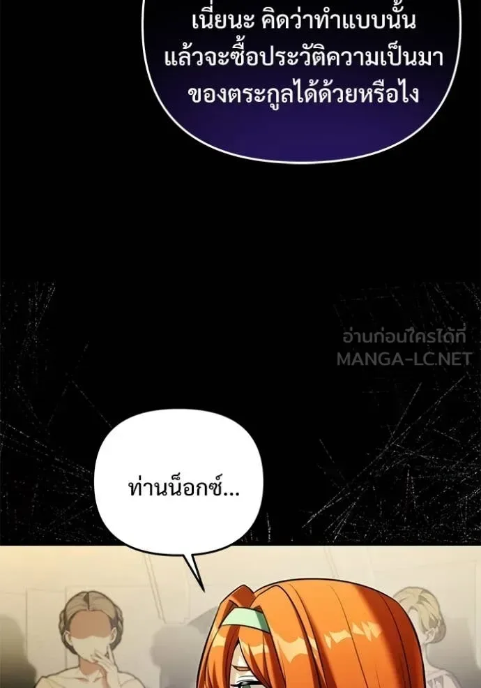 Terminally-Ill Genius Dark Knight อัศวินดำล่าท้าเวลา ตอนที่ 136 หน้า 59