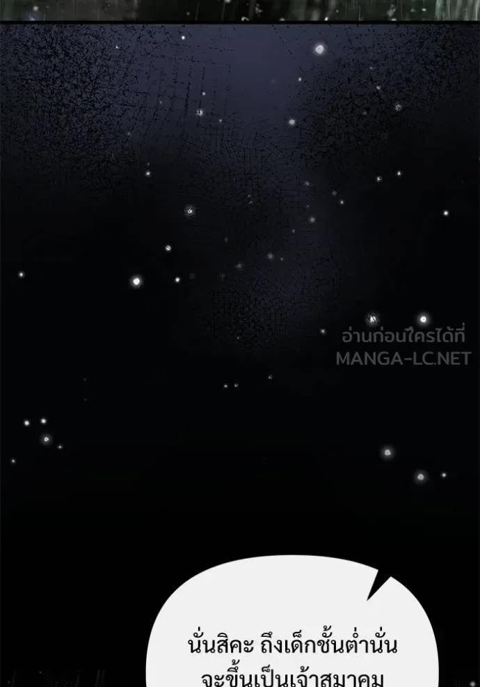 Terminally-Ill Genius Dark Knight อัศวินดำล่าท้าเวลา ตอนที่ 136 หน้า 76