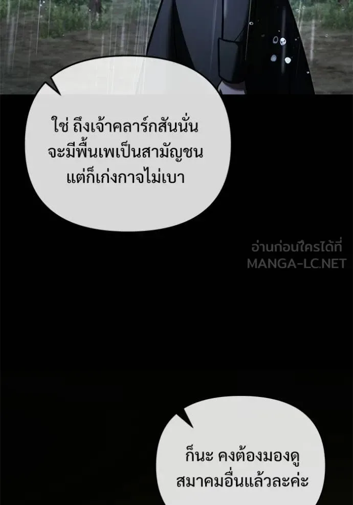 Terminally-Ill Genius Dark Knight อัศวินดำล่าท้าเวลา ตอนที่ 136 หน้า 80